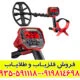 فلزیاب ونکویش 540 پرو