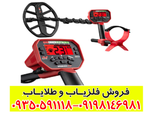 فلزیاب ونکویش 540 پرو