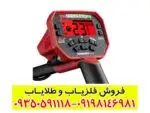 فلزیاب ونکویش 540 پرو