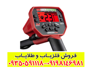 فلزیاب ونکویش 540 پرو؛ بهترین فلزیاب حرفه‌ای ماینلب؟