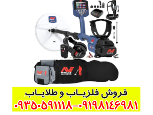 فلزیاب جی پی زد 7000 | قدرتمندترین دستگاه طلایاب ماینلب
