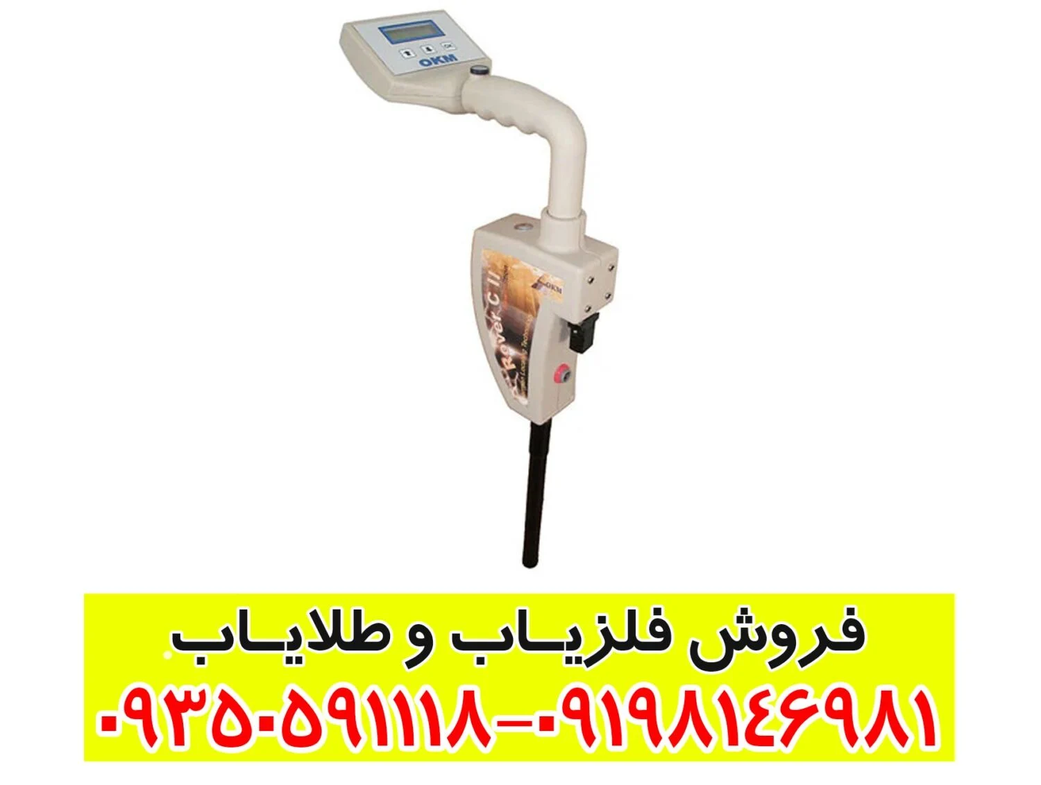فلزیاب تصویری روور سی 2