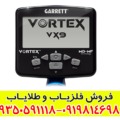 فلزیاب گرت ورتکس vx9