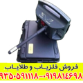 فلزیاب پروتون تک سنسور