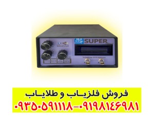 مشخصات فلزیاب بی اچ پی سوپر