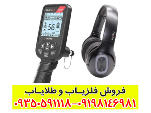 فلزیاب سیمپلکس اولترا