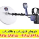 فلزیاب جی پی ایکس 6000