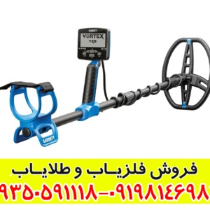 فلزیاب گرت ورتکس vx9