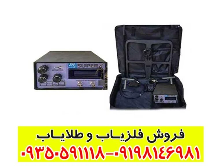 فلزیاب بی اچ پی سوپر