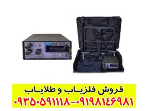 مشخصات فلزیاب بی اچ پی سوپر