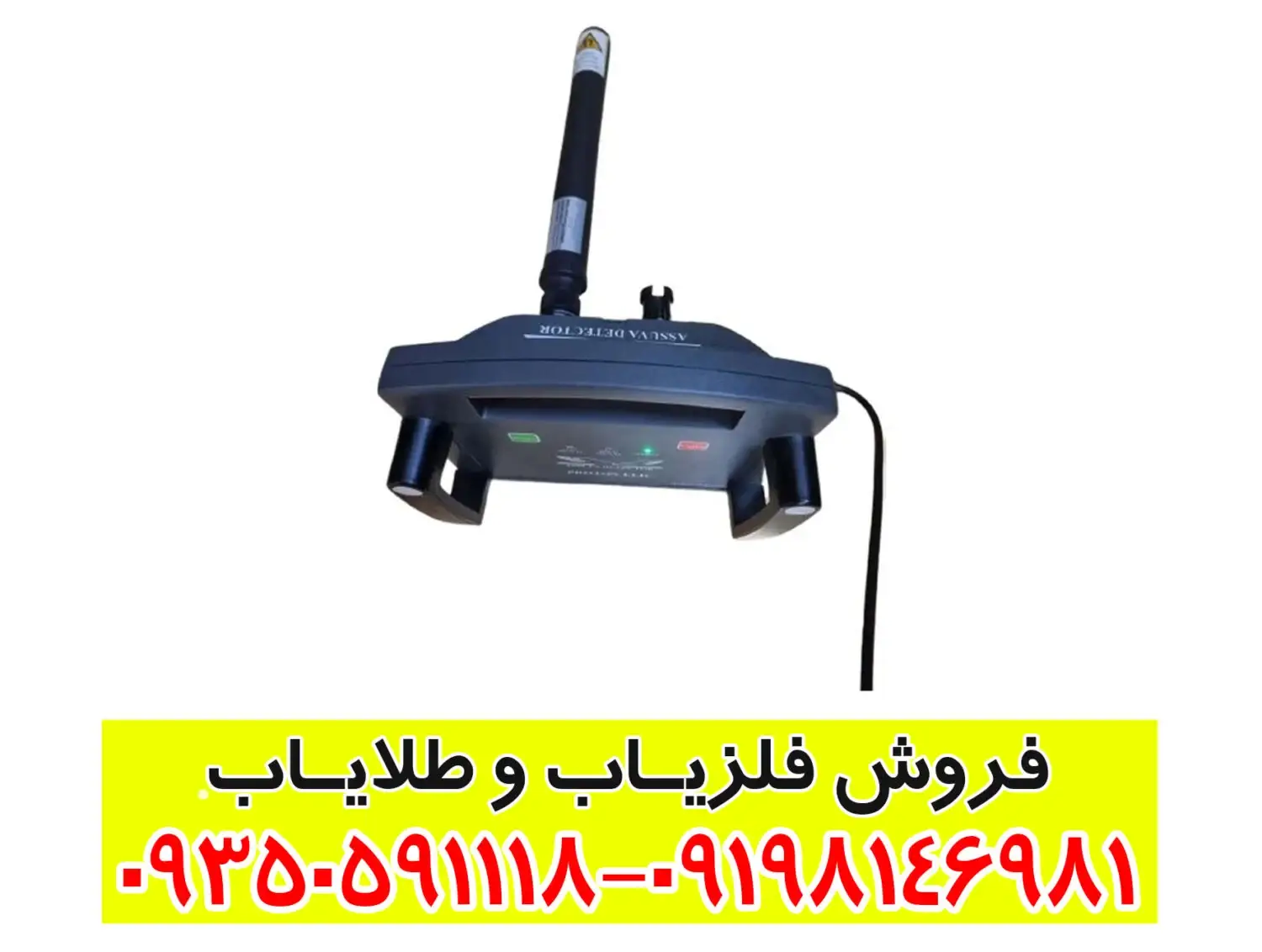 فلزیاب پروتون تک سنسور