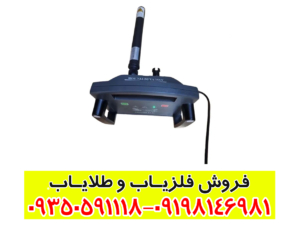 فلزیاب پروتون تک سنسور