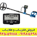 فلزیاب گرت ورتکس vx9