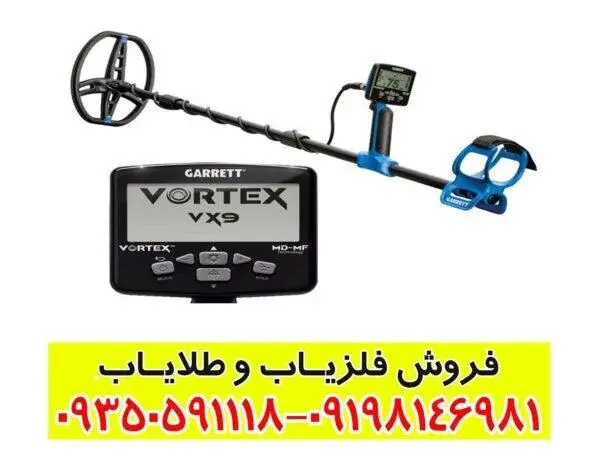 فلزیاب گرت ورتکس VX9 — بررسی کامل و نکات خرید ۲۰۲۵