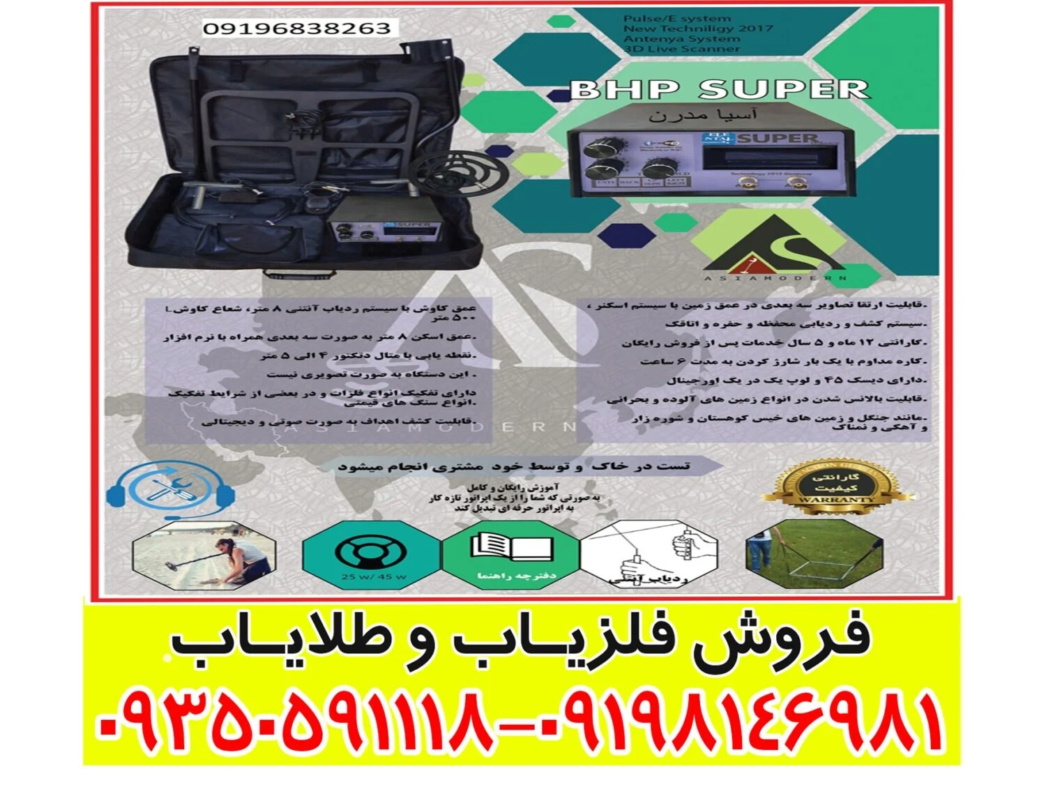 فلزیاب بی اچ پی سوپر