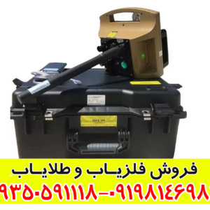فلزیاب پروتون تک سنسور