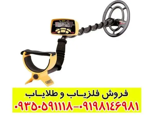 فلزیاب Garrett Ace 250: ویژگی‌ها و کاربردها