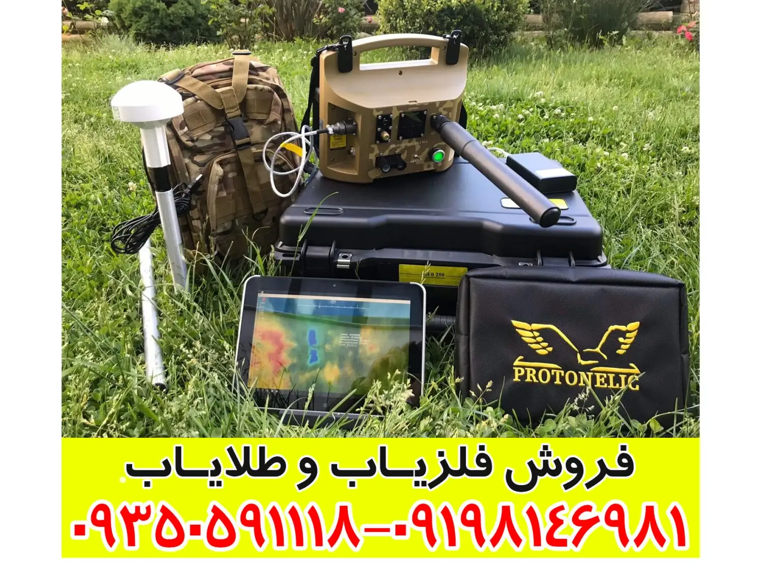 فلزیاب پروتون تک سنسور