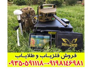 فلزیاب پروتون تک سنسور