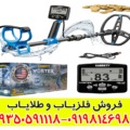 فلزیاب گرت ورتکس vx9
