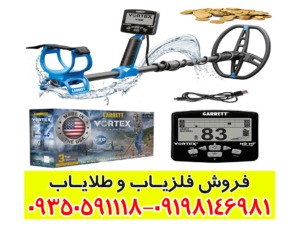 فلزیاب گرت ورتکس VX9 — بررسی کامل و نکات خرید ۲۰۲۵