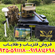 فلزیاب پروتون تک سنسور | بررسی، قیمت و تست واقعی