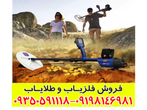 فلزیاب جی پی زد 7000 | عمق واقعی، تست میدانی و قیمت روز