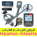 فلزیاب سیمپلکس اولترا