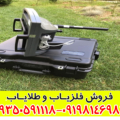 فلزیاب پروتون تک سنسور