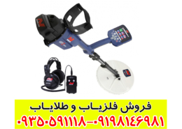 فلزیاب جی پی زد 7000 | قدرتمندترین دستگاه طلایاب ماینلب