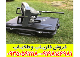 فلزیاب پروتون تک سنسور اورجینال | بررسی عملکرد و عمق کاوش