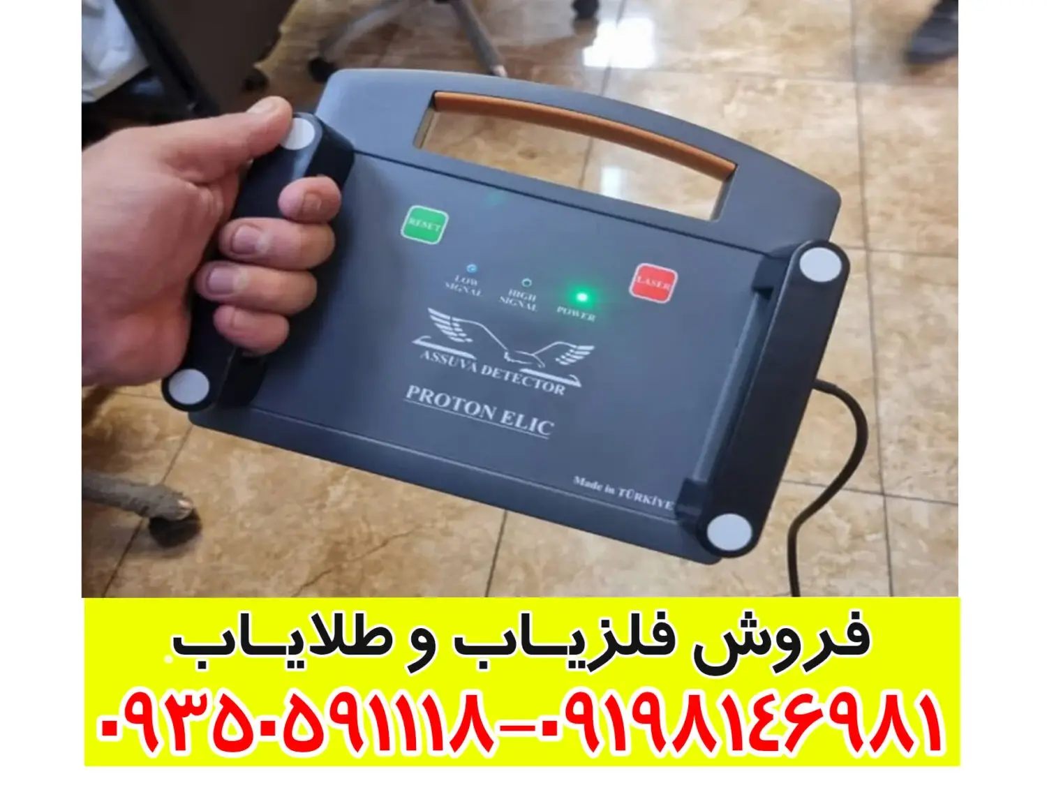فلزیاب پروتون تک سنسور