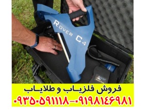 Rover C4 فلزیاب تصویری پیشرفته | آموزش و تست عملی