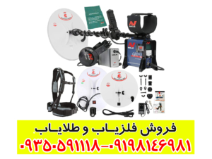 فلزیاب جی پی زد 7000 | عمق واقعی، تست میدانی و قیمت روز