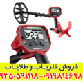 فلزیاب ونکویش 340