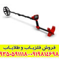 فلزیاب ونکویش 340
