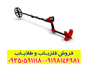 فلزیاب ونکویش 340