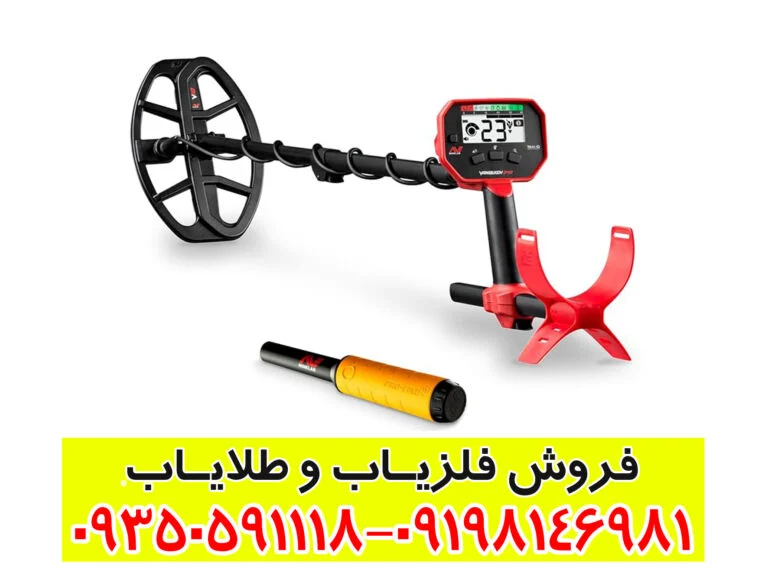 فلزیاب ونکویش 340
