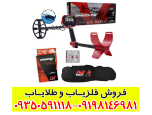 فلزیاب ونکویش 340