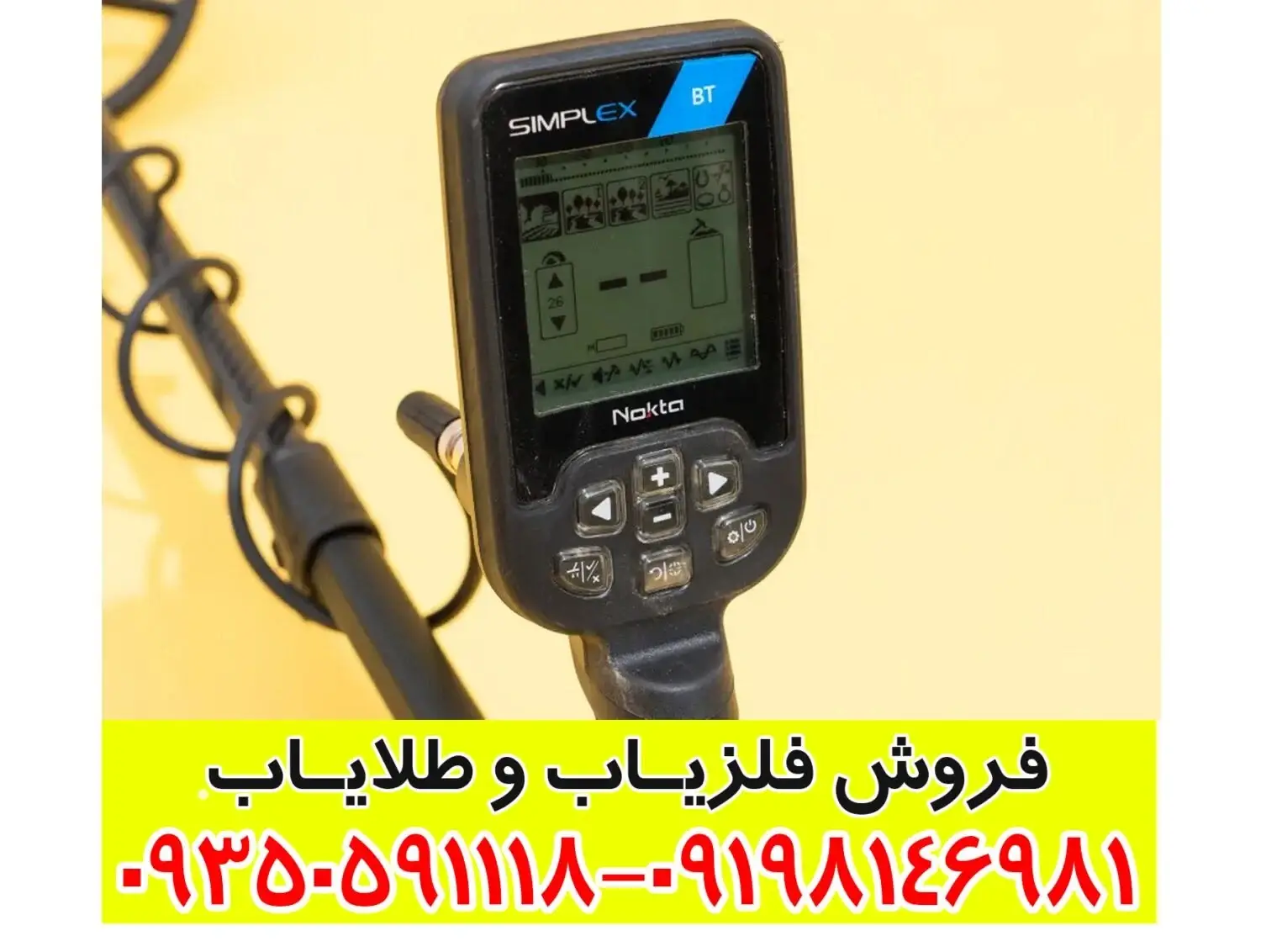 فلزیاب سیمپلکس بتا