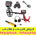 فلزیاب ونکویش 340