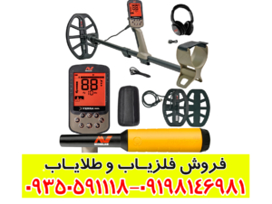 فلزیاب اکسترا الیت