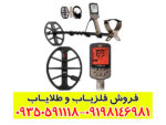 فلزیاب بوقی اکسترا الیت ماینلب استرالیا