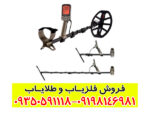 فلزیاب بوقی اکسترا الیت ماینلب استرالیا