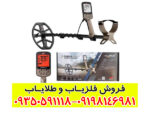 فلزیاب بوقی اکسترا الیت ماینلب استرالیا