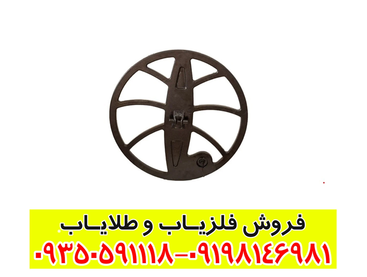 لوپ ۶۰ لورنزی چیست و چرا عمق‌زن‌ترین لوپ فلزیاب شناخته می‌شود؟