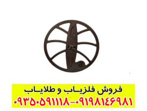 لوپ ۶۰ لورنزی چیست و چرا عمق‌زن‌ترین لوپ فلزیاب شناخته می‌شود؟