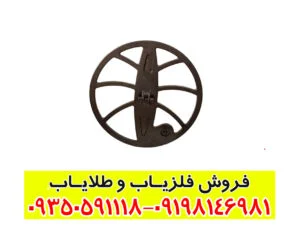 لوپ ۶۰ لورنزی چیست و چرا عمق‌زن‌ترین لوپ فلزیاب شناخته می‌شود؟