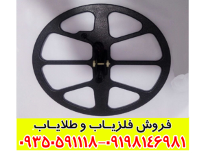 لوپ ۶۰ لورنزی چیست و چرا عمق‌زن‌ترین لوپ فلزیاب شناخته می‌شود؟