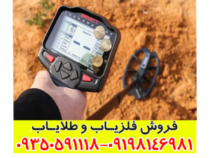 فلزیاب IMPACT PRO